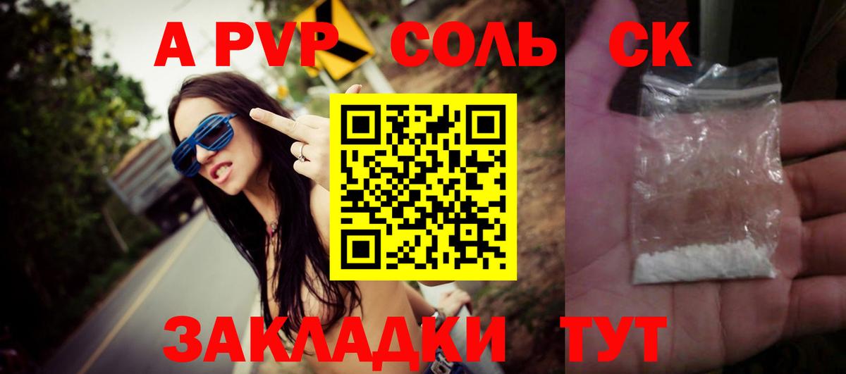 А ПВП кристаллы  Вход с VPN  Альфа ПВП крисы CK  A-PVP Соль  Орск 