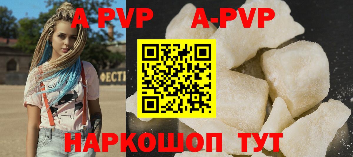 A PVP Соль Орск