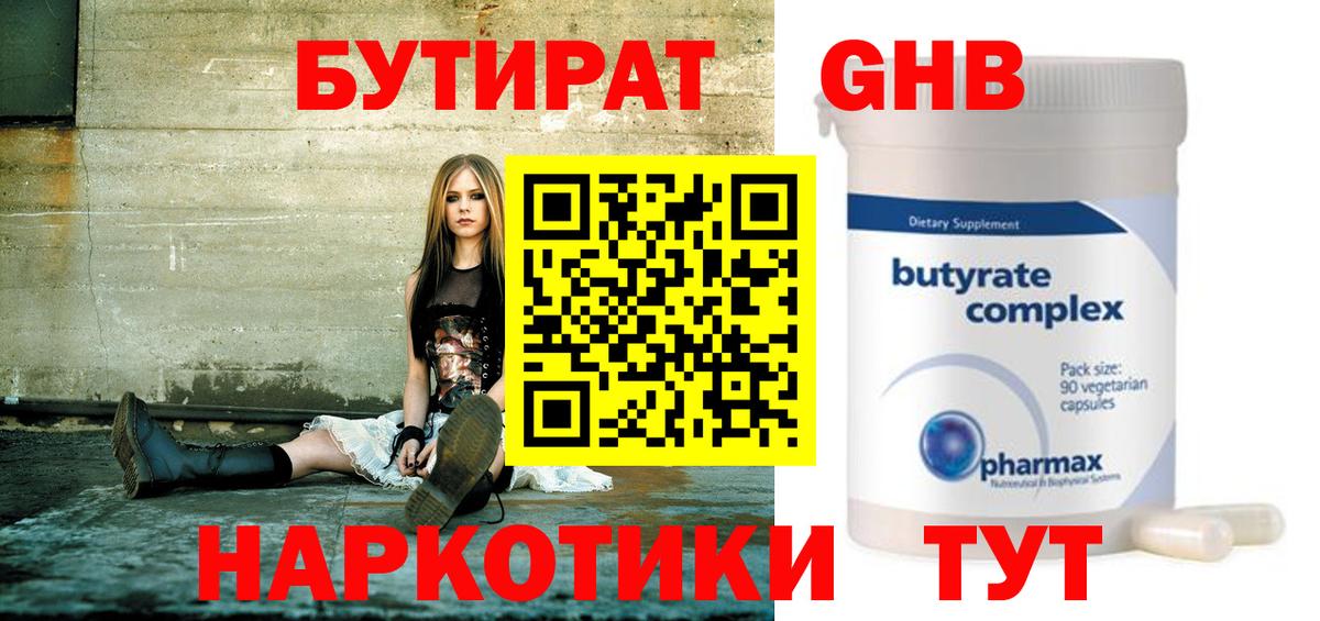БУТИРАТ 99% Орск