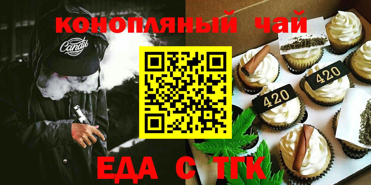 Орск  Еда ТГК марихуана  Вход с VPN 