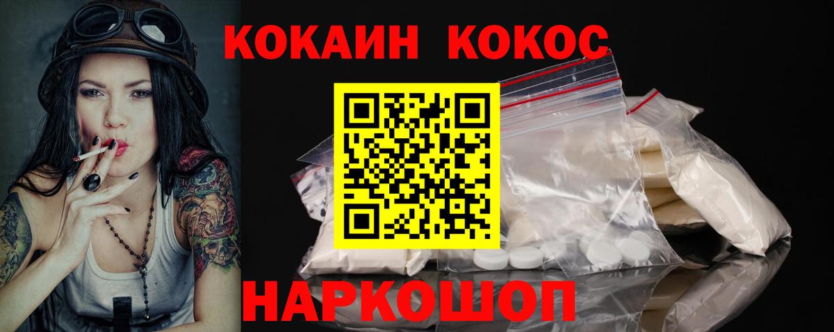 Cocaine 99%  Вход с VPN  КОКАИН Колумбийский  Орск 