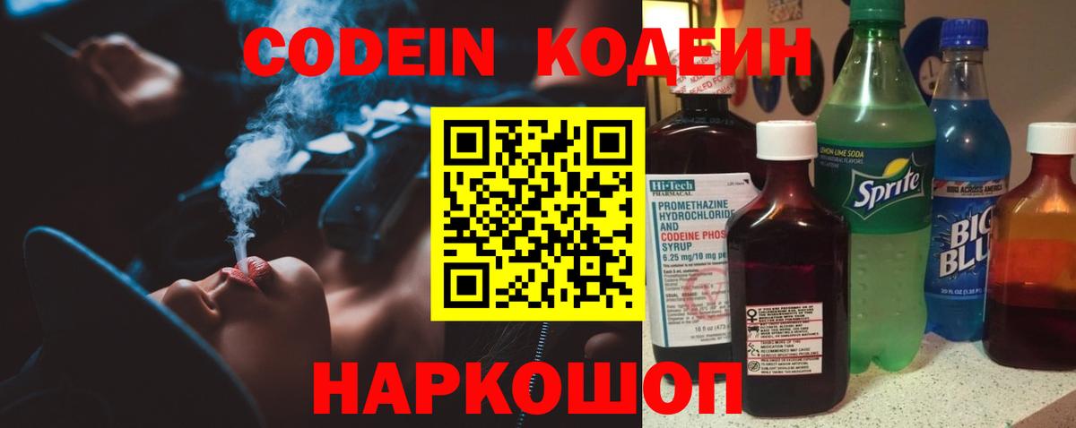 Кодеин напиток Lean (лин)  Кодеиновый сироп Lean Purple Drank  Орск  Вход с VPN 