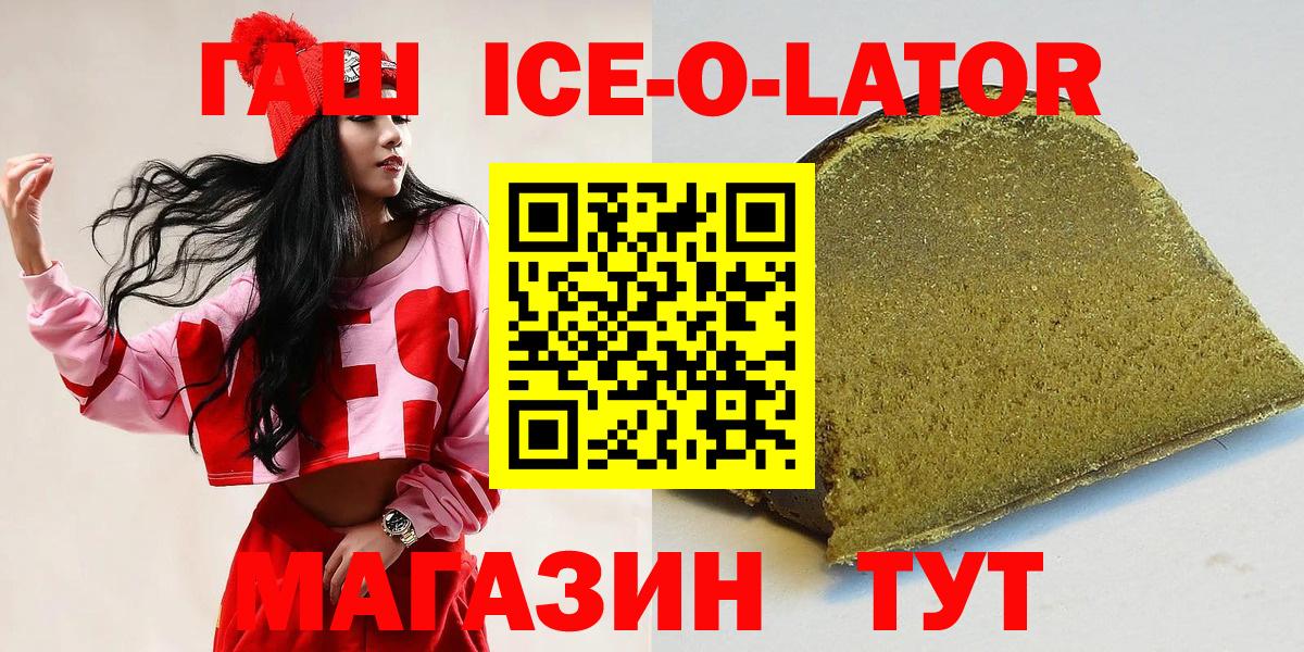 ГАШИШ hashish  Вход с VPN  ГАШ Ice-O-Lator  Орск 