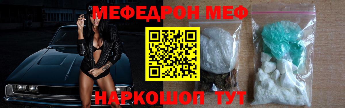 Меф  Орск