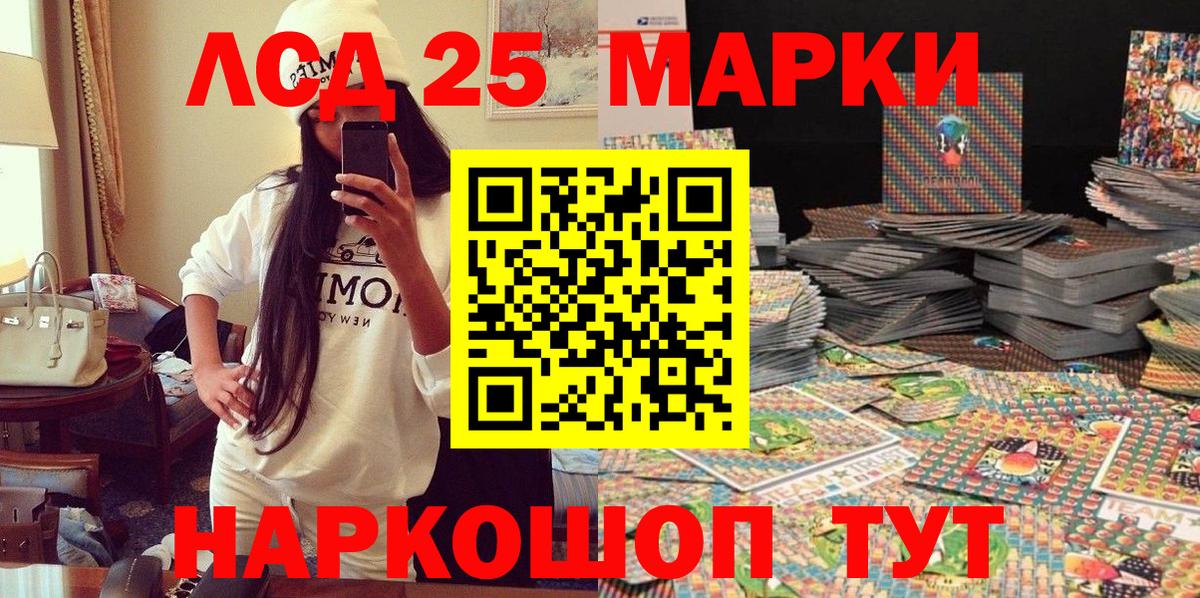 Марки 25I-NBOMe 1500мкг Орск