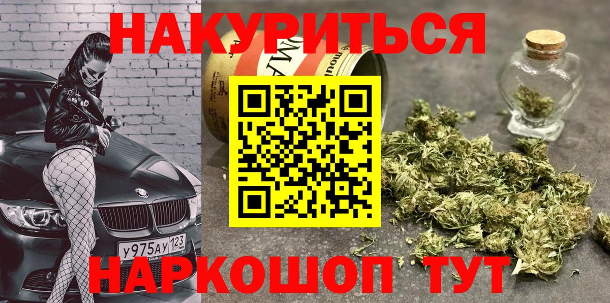 Марихуана White Widow  Канабис MAZAR  Конопля гибрид  Вход с VPN  Орск 